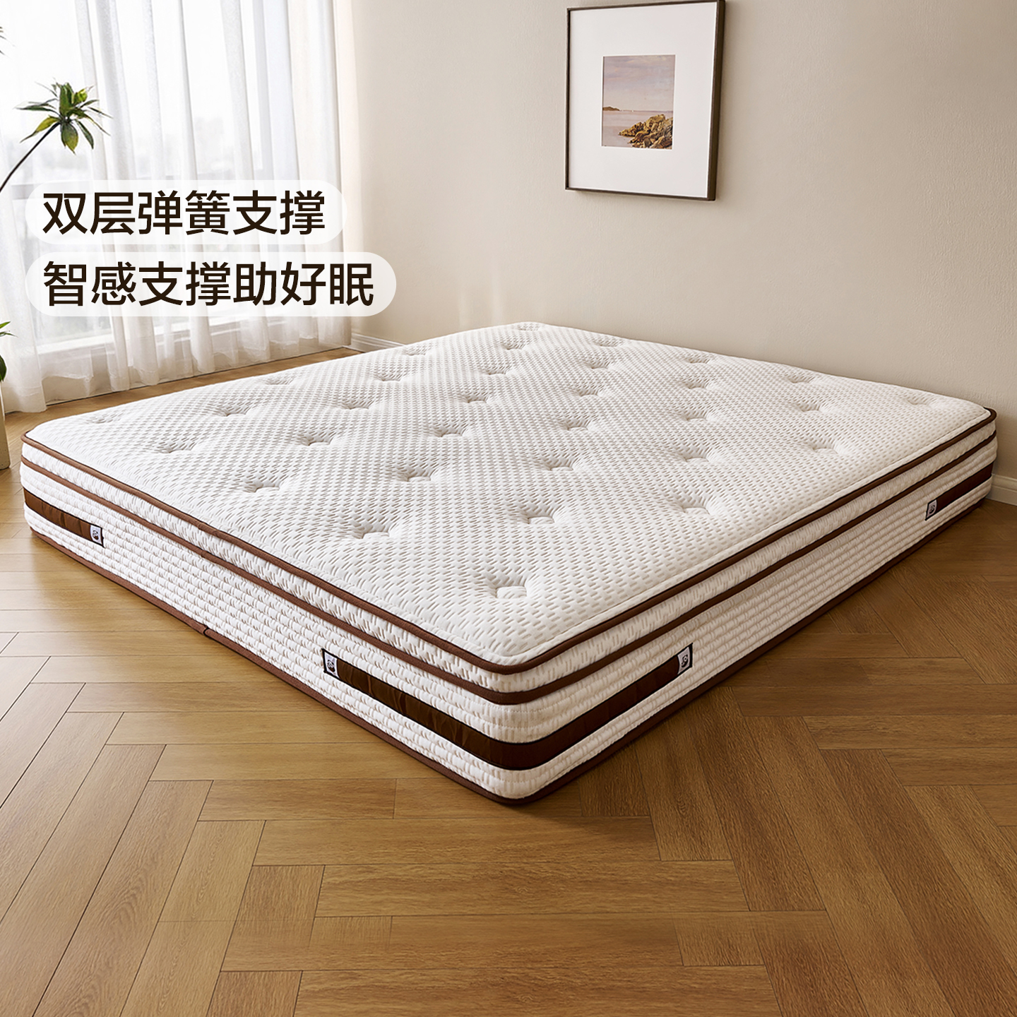 全友家居0胶水席梦思独袋弹簧床垫卧室家用护脊椰棕硬乳胶床垫