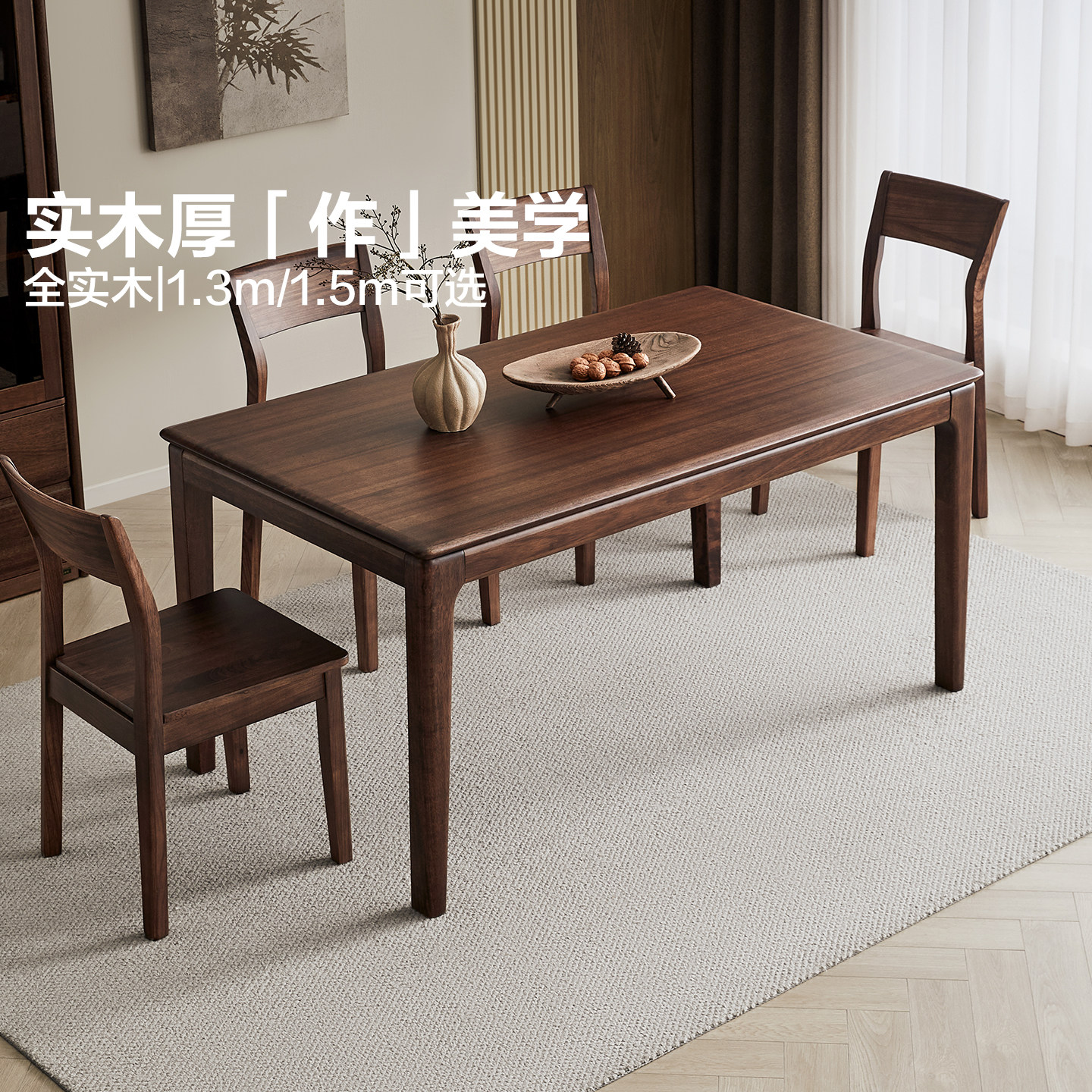 全友家居中古风长方形实木饭桌2026新款客厅家用高级胡桃木色餐桌