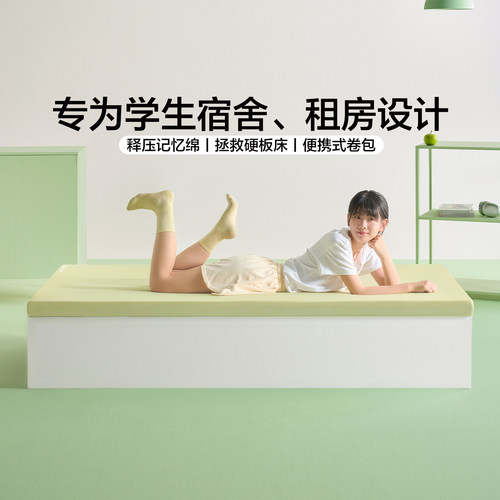 全友家居学生宿舍专用单人记忆棉床垫90x190cm家用榻榻米薄垫KS