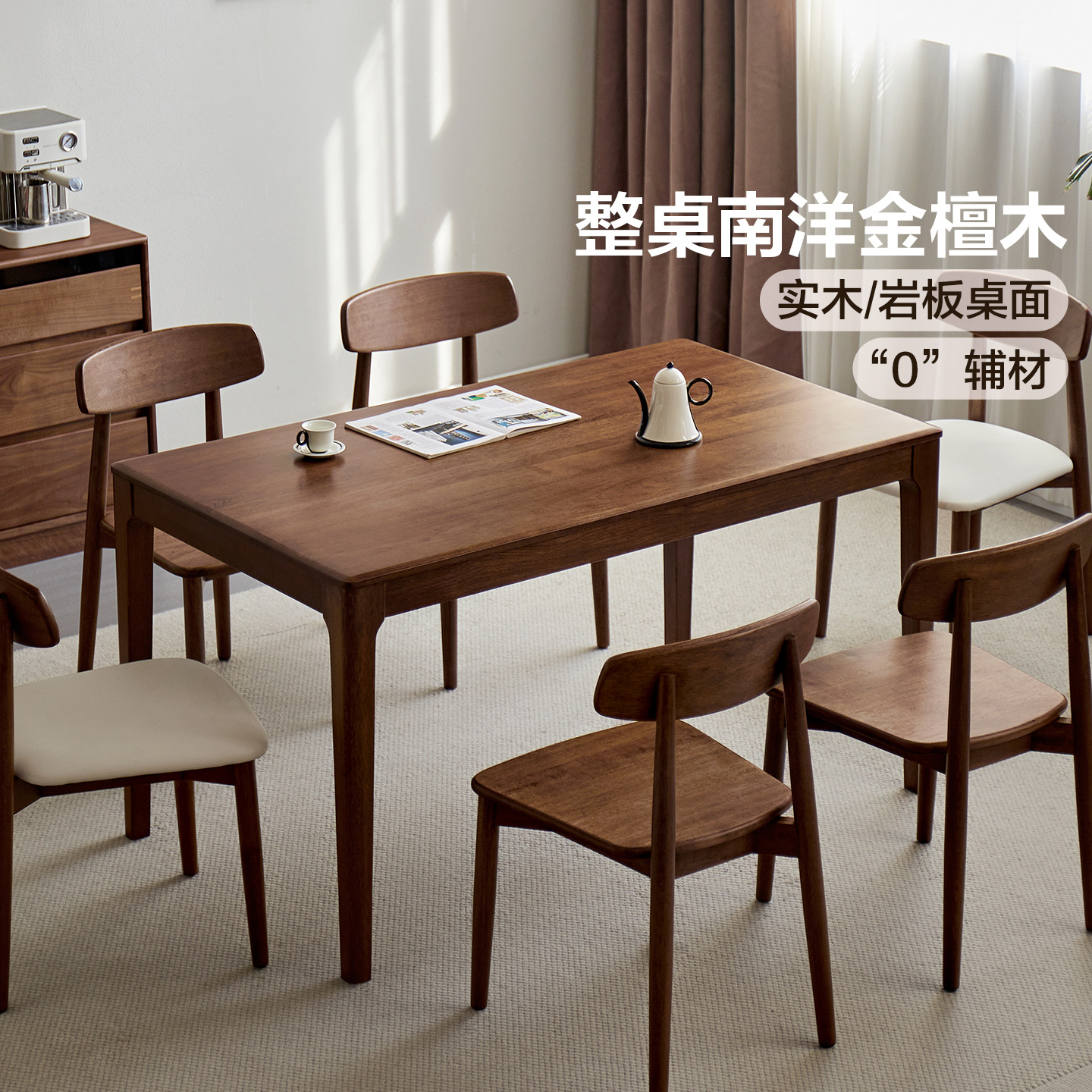 全友家居现代原木风南洋金檀木餐桌客厅轻奢高级感实木岩板饭桌