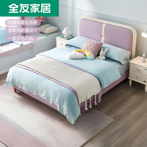 全友家居现代简约儿童皮床