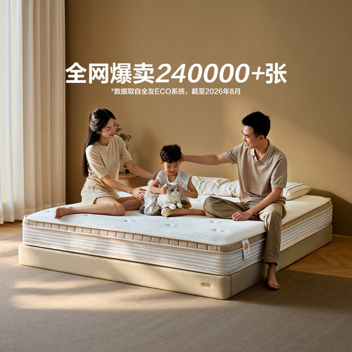 全友静音乳胶床垫独立袋装弹簧