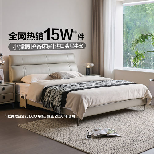 全友家居真皮主卧室大床
