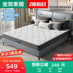 全友家私椰棕床垫精钢弹簧床垫卧室1.5米1.8米双人床垫105171