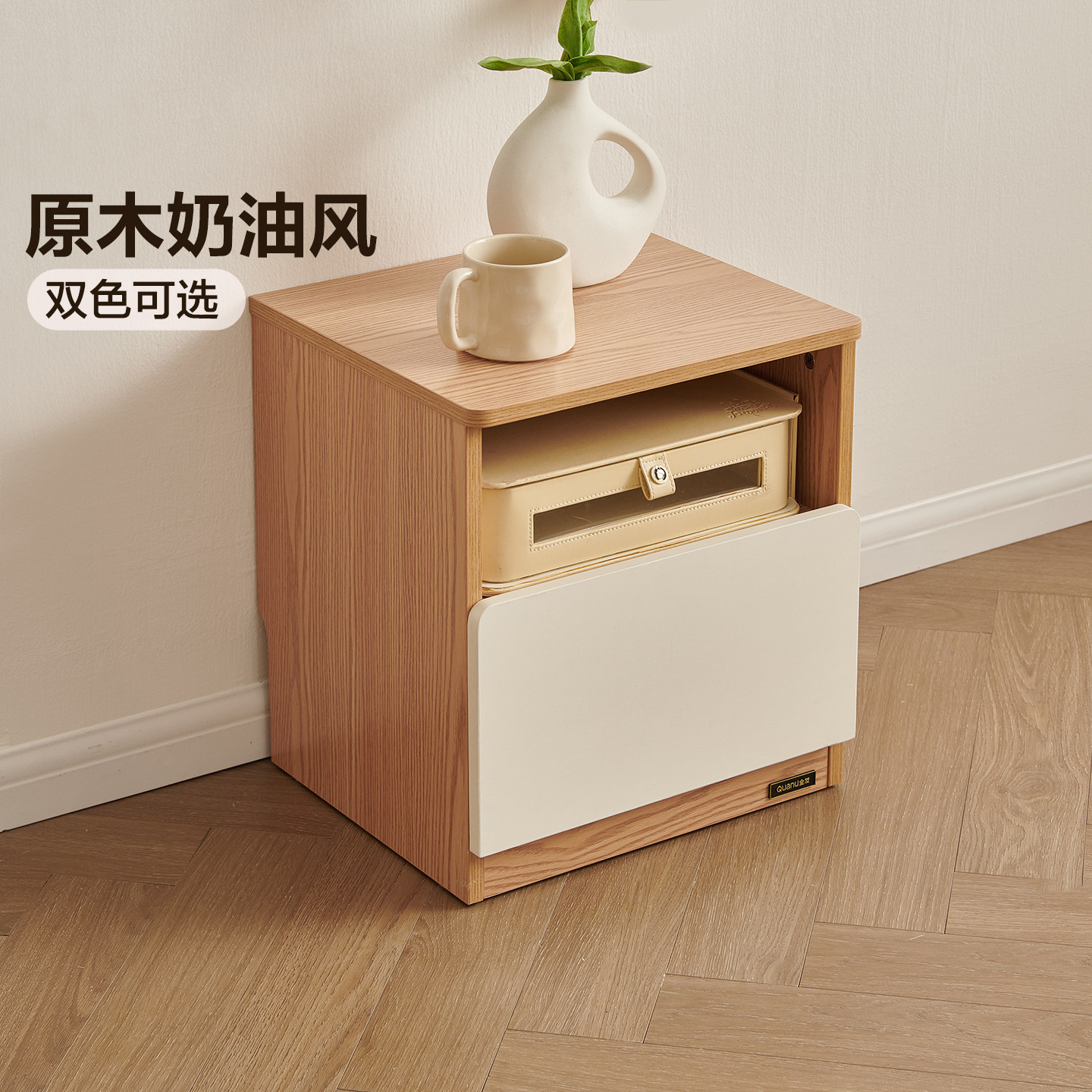 全友家居原木奶油风床头柜卧室家用小型置物储物柜2026新款抽屉柜