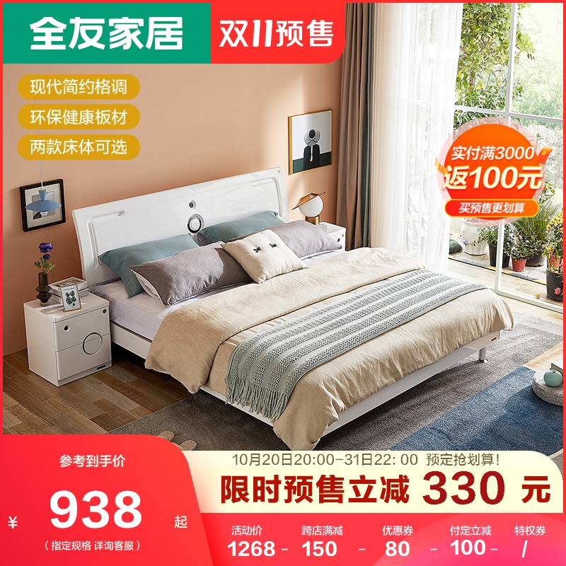 全友家私现代简约床1.5米双人床卧室1.8米环保家具板式床106905