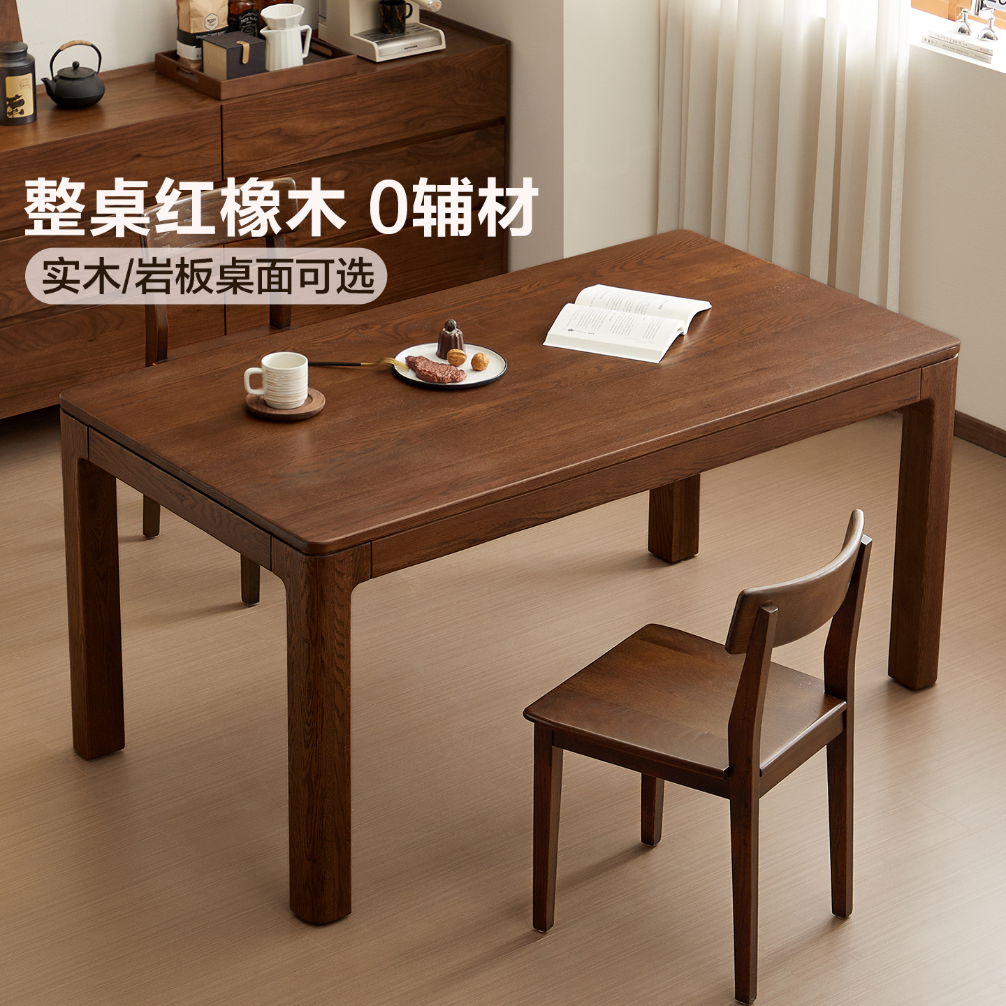 政府补贴全友家居原木风红橡木实木餐桌客厅大板桌家用岩板方桌