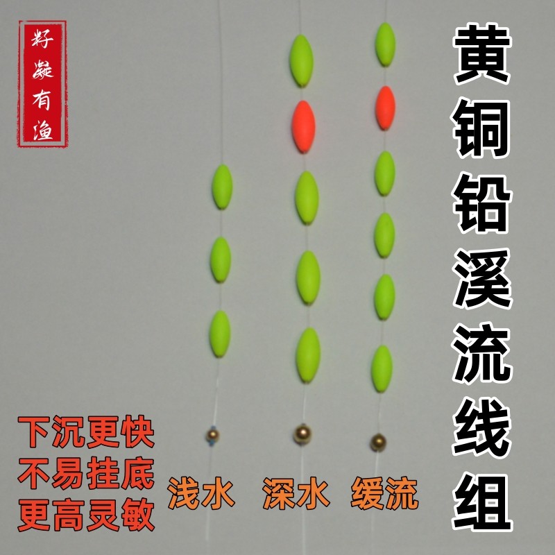 黄铜铅坠溪流钓线组石斑鱼线组三粒六粒漂手工精绑金袖秋田狐全套