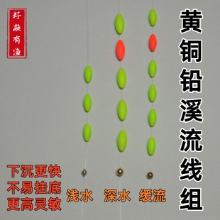 黄铜铅坠溪流钓线组石斑鱼线组三粒六粒漂手工精绑金袖秋田狐全套