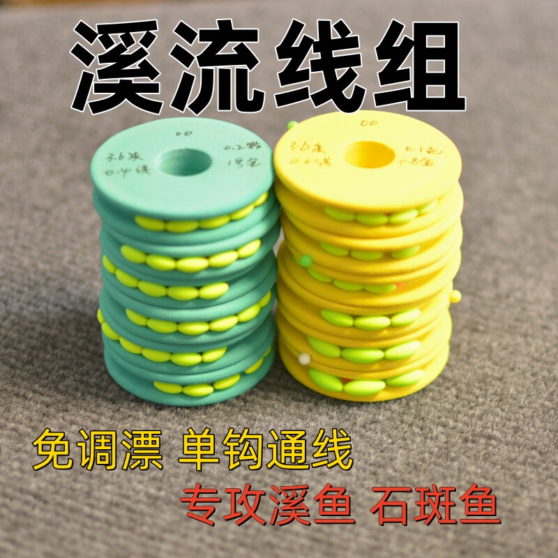 溪流钓马口石斑鱼线组三粒四粒漂手工精绑秋田狐金袖有刺成品套装图片