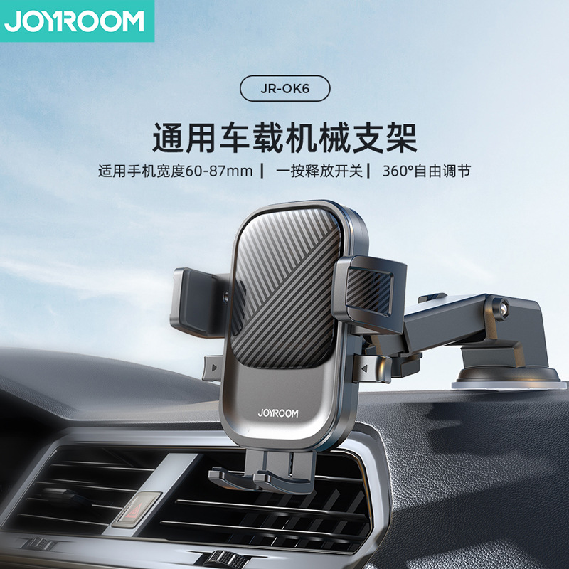 Joyroom Universal Car Mount Phone Holder with Suction Cup 汽车用品/电子/清洗/改装 车载手机支架/手机座 原图主图