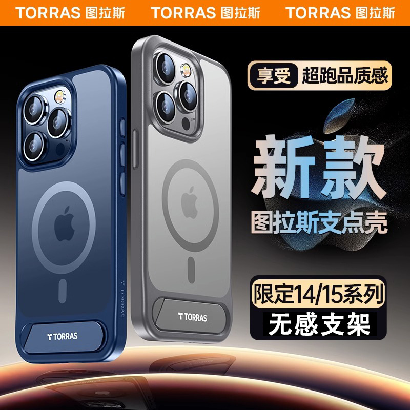 TORRAS/图拉斯苹果15手机壳iphone15/14pro max/plus case cover 3C数码配件 手机保护套/壳 原图主图