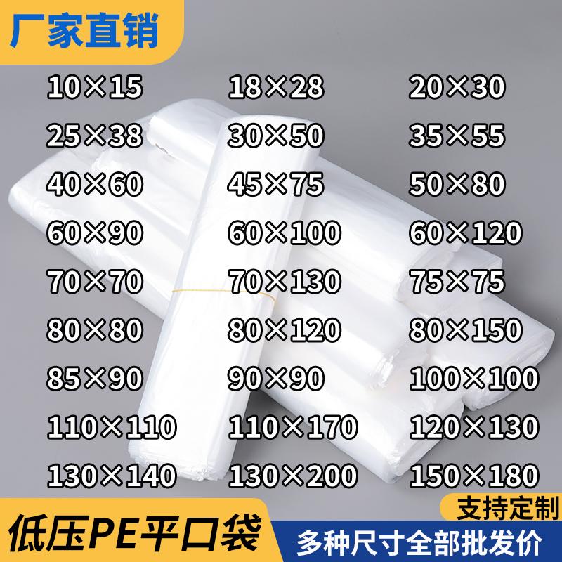 塑料大号平口低压薄膜袋