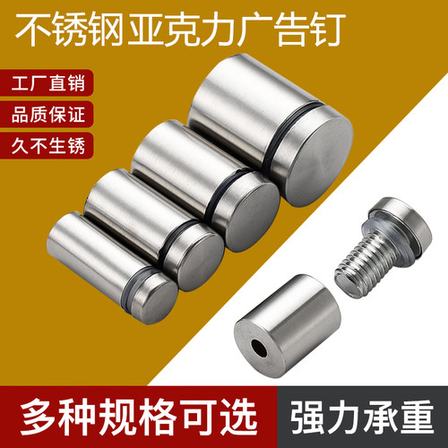 广告钉不锈钢亚克力上墙钉玻璃