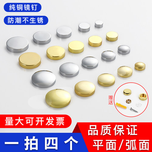铜镜钉螺丝盖帽遮丑亚克力