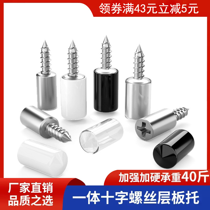 自攻螺丝一体层板托衣柜橱柜隔板销搁板钉层板钉隔板粒托钉支撑架