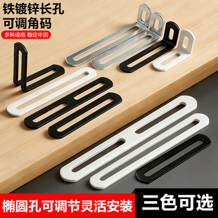 冷轧钢加厚长孔角码90度直角固定器L型支架可调节角铁长条连接件