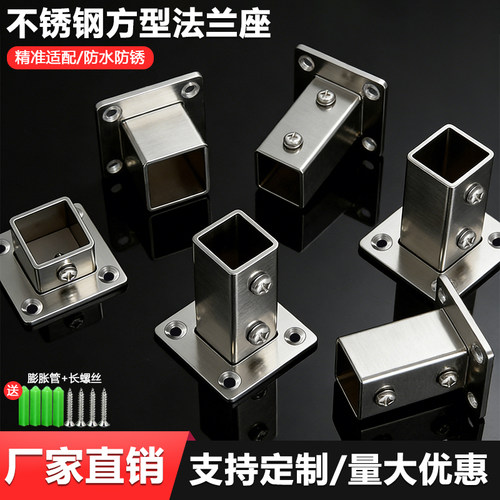 不锈钢方管配件货架衣杆法兰底座