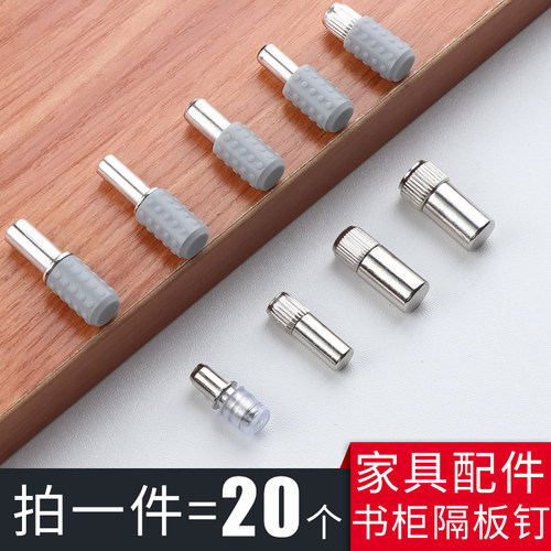 衣柜隔板钉粒支架鞋柜酒柜玻璃