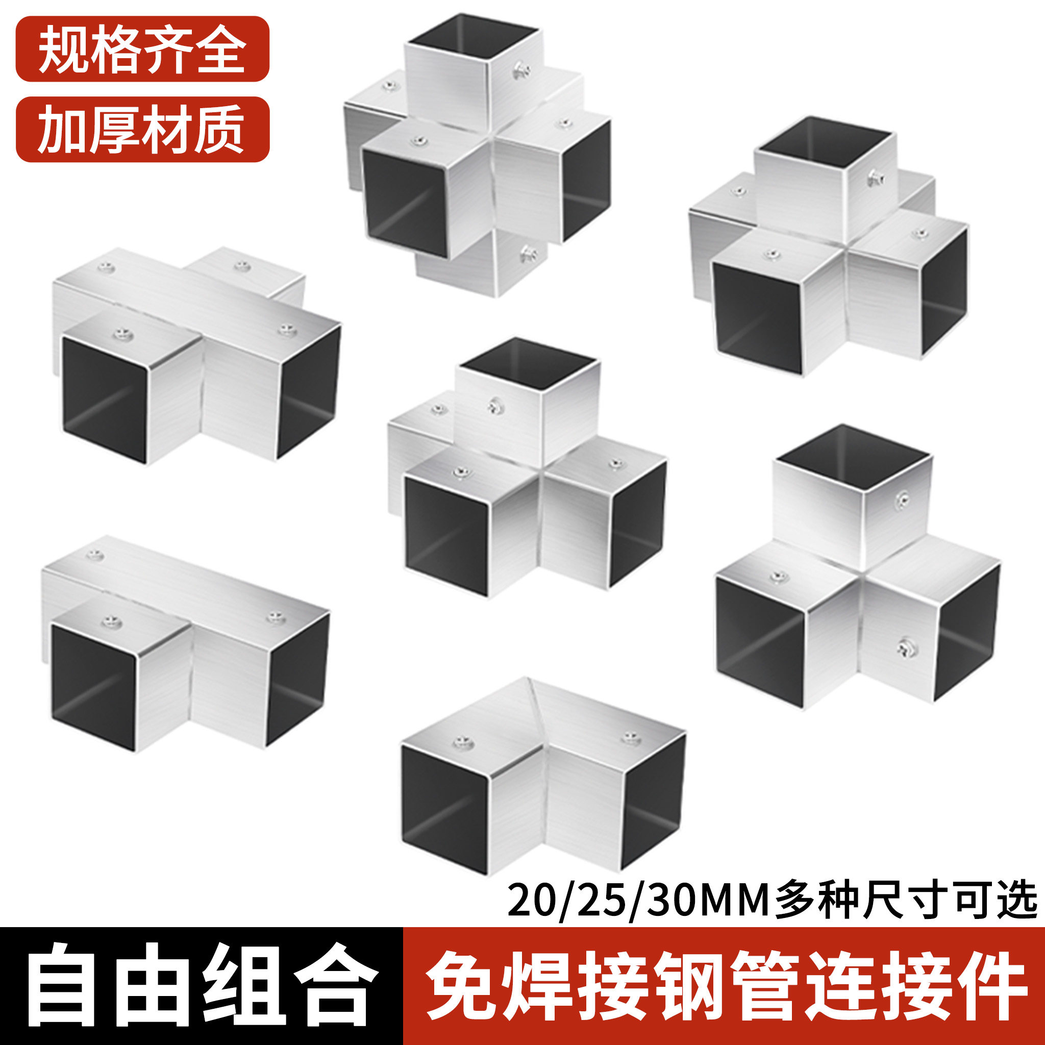 25*25mm不锈钢方管组装货柜三通直通90度免焊接连接件卡扣固定件