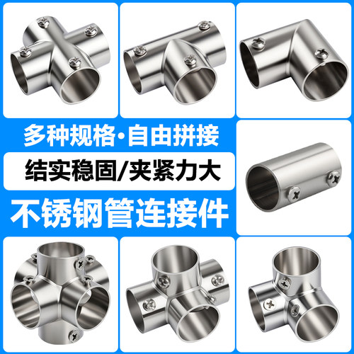 不锈钢管连接件圆管固定件晾衣架