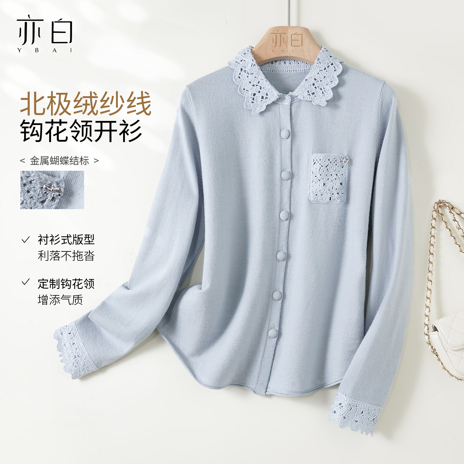 亦白百搭保暖针织衫钩花领毛衣