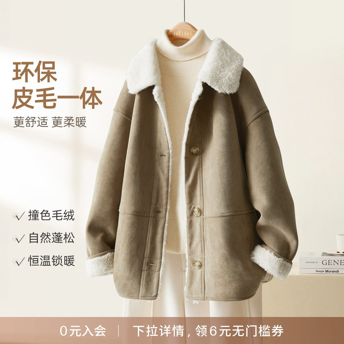 IHIMI/海谧环保皮毛一体撞色外套25冬温暖冬日松弛翻领一手长外套,女装/女士精品,短外套,淘宝优惠券,粉丝福利购,淘宝优惠卷