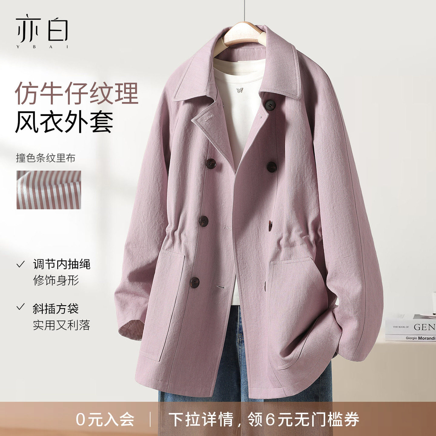 YBAI/亦白 26秋季新款时尚百搭休闲仿牛仔纹理收腰显瘦风衣外套女