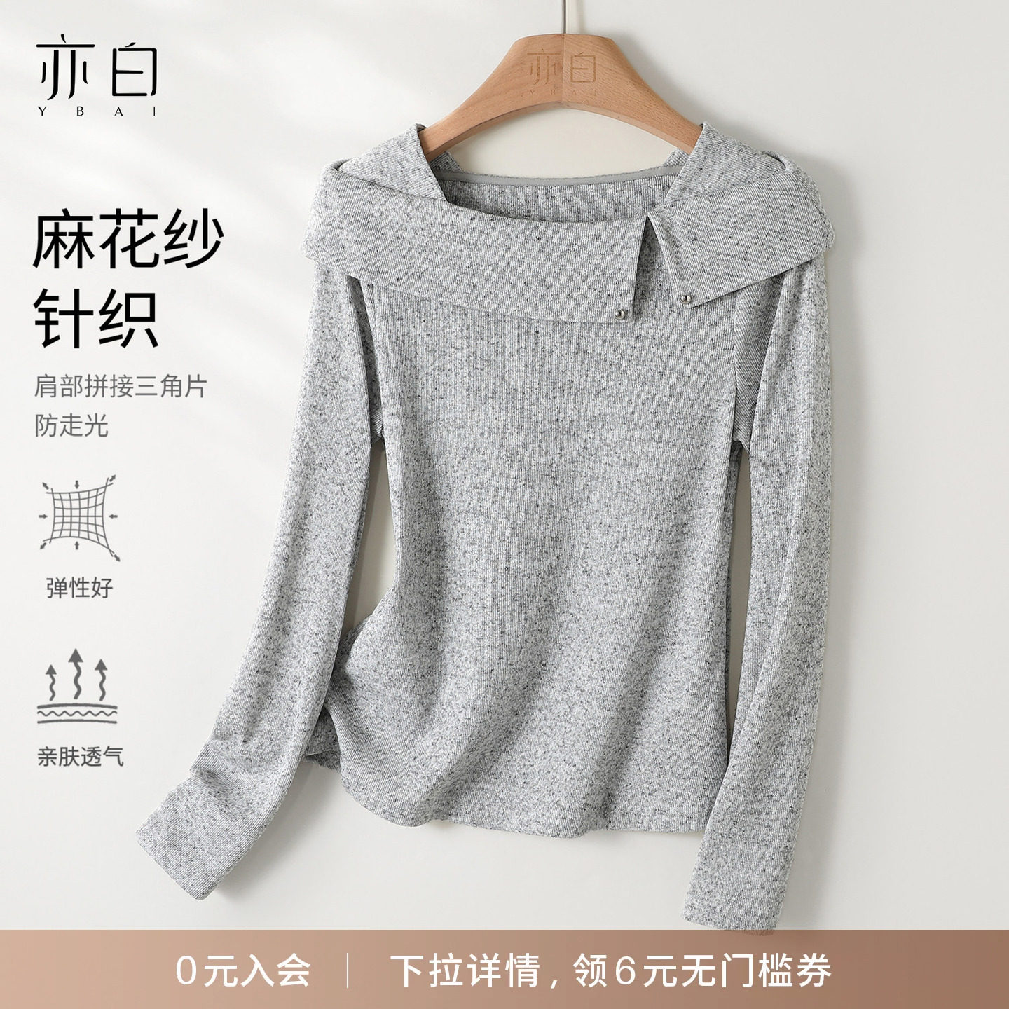 YBAI/亦白 26秋季新款时尚气质百搭一字肩翻领花纱针织小衫上衣女