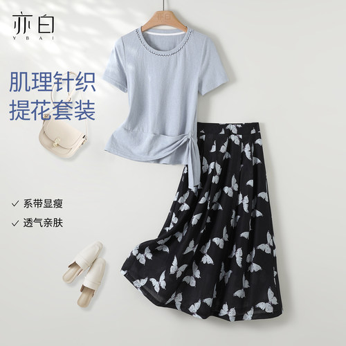 亦白百搭针织上衣印花半裙套装女