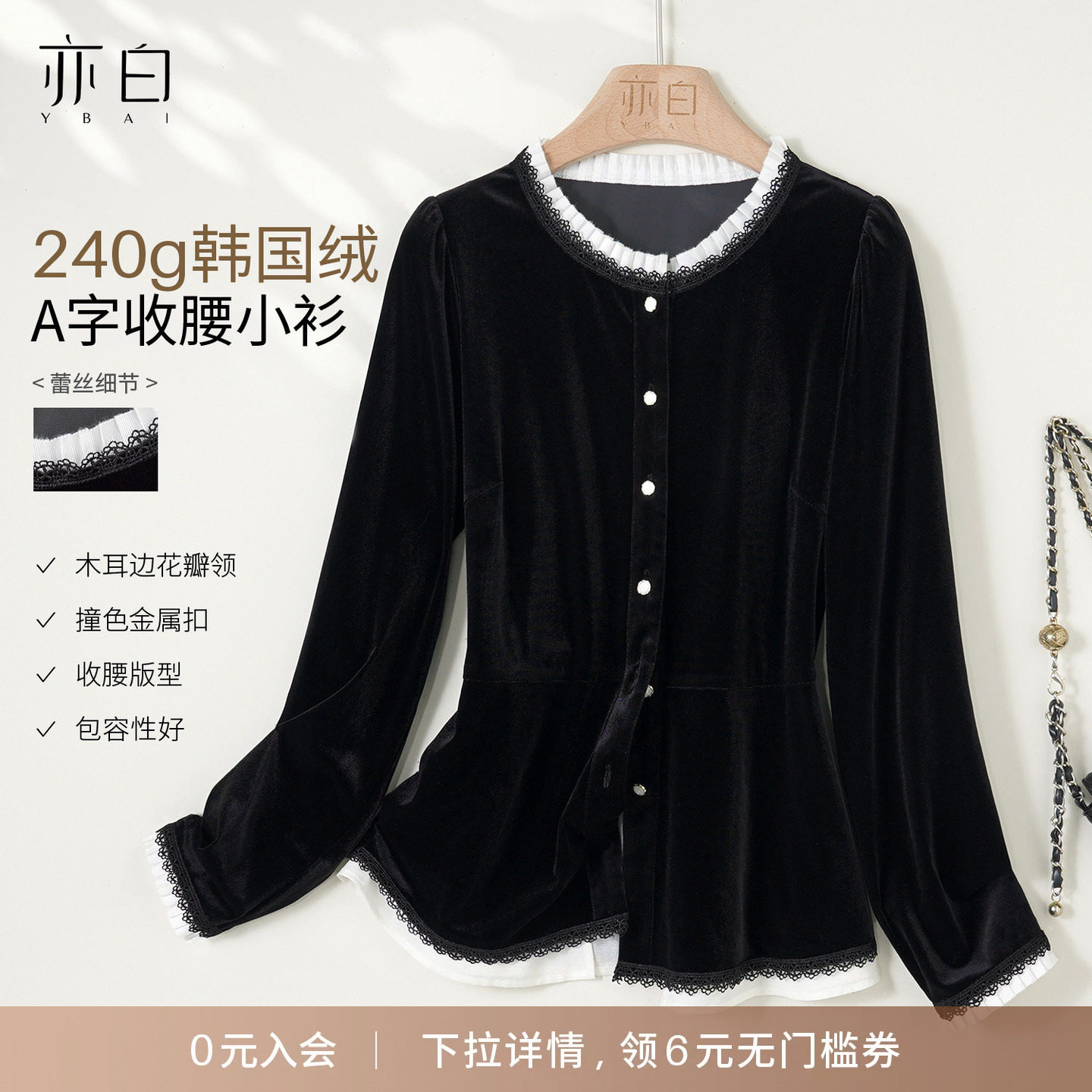 YBAI/亦白 26秋季新款时尚气质拼接蕾丝领丝绒收腰小衫衬衫上衣女