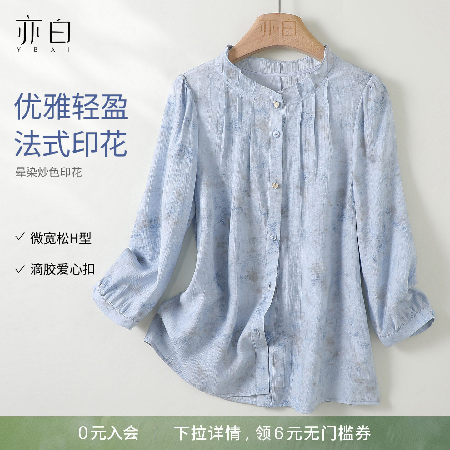 YBAI/亦白 26春夏新款法式简约宽松花苞领晕染炒色印花衬衫上衣女