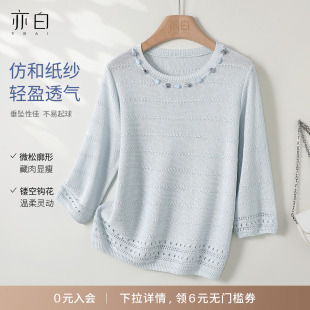 新款 2026春季 时尚 简约七分袖 上衣女 YBAI 套头串珠镂空针织衫 亦白