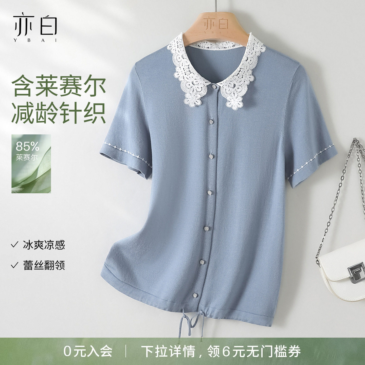 YBAI/亦白 26夏新款时尚百搭减龄显瘦拼接花边领钻石扣针织衫上衣