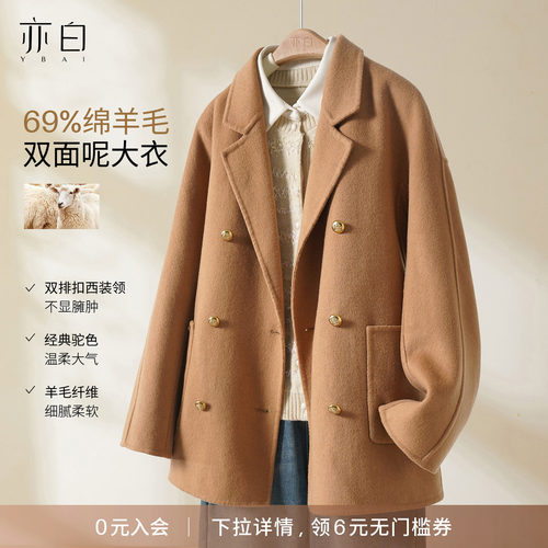 亦白冬季经典驼色双面呢大衣女