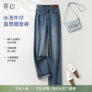新款 2026春季 亦白 女 显瘦百搭脚口装 饰小直筒烟管牛仔裤 时尚 YBAI