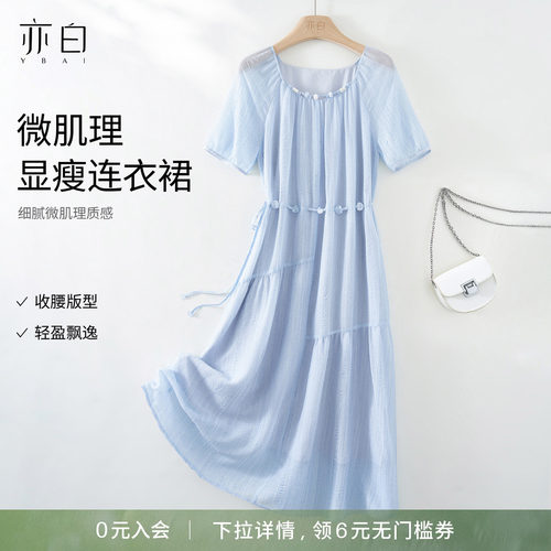 亦白收腰显瘦休闲气质连衣裙女