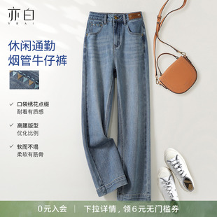 百搭休闲显瘦刺绣水洗烟管高腰牛仔裤 YBAI 女 时尚 新款 亦白 26春季