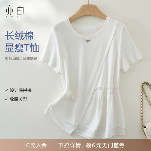 YBAI/亦白26夏新款气质时尚收腰显瘦长绒棉拼梭织荷叶边短袖T恤女