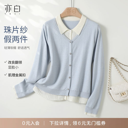 亦白珠片纱假两件撞色针织衫上衣