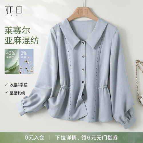 亦白天丝刺绣收腰衬衫上衣女