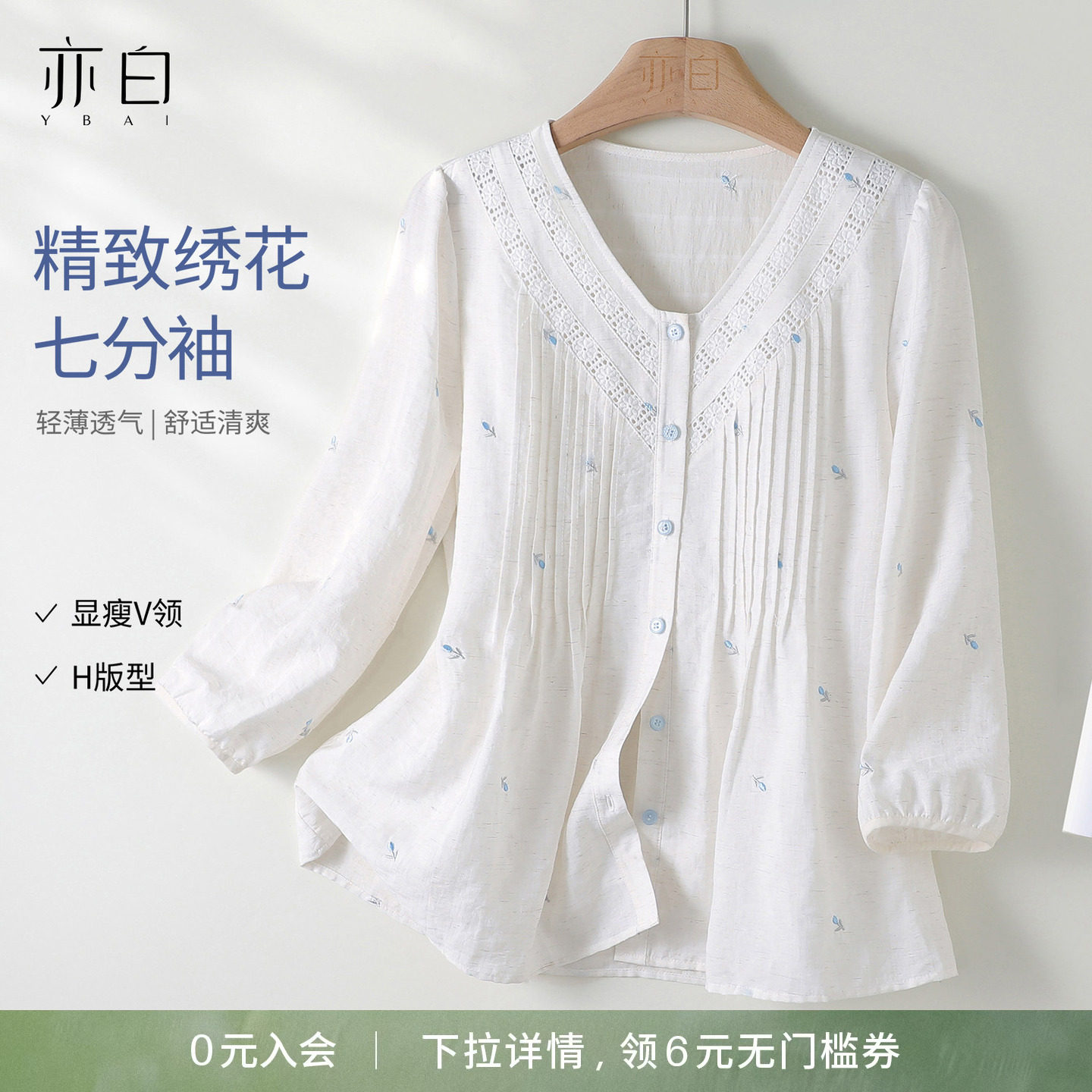 YBAI/亦白26春夏新款简约百搭显瘦V领夹花边绣花含麻七分袖衬衫女