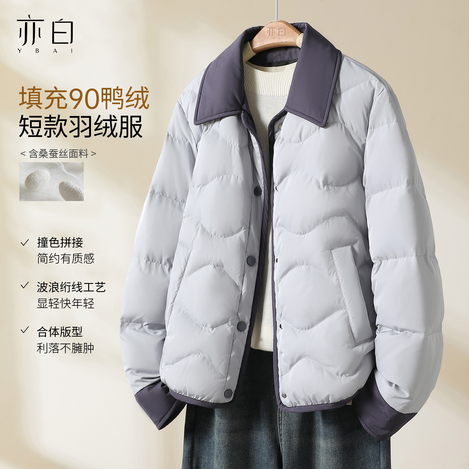 亦白时尚百搭撞色短羽绒服外套女