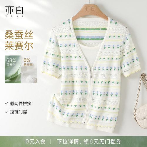 亦白显瘦百搭假两件针织衫上衣