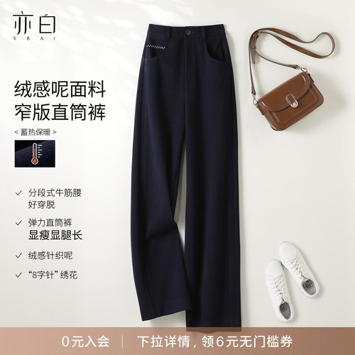 亦白百搭有弹力直筒休闲裤女