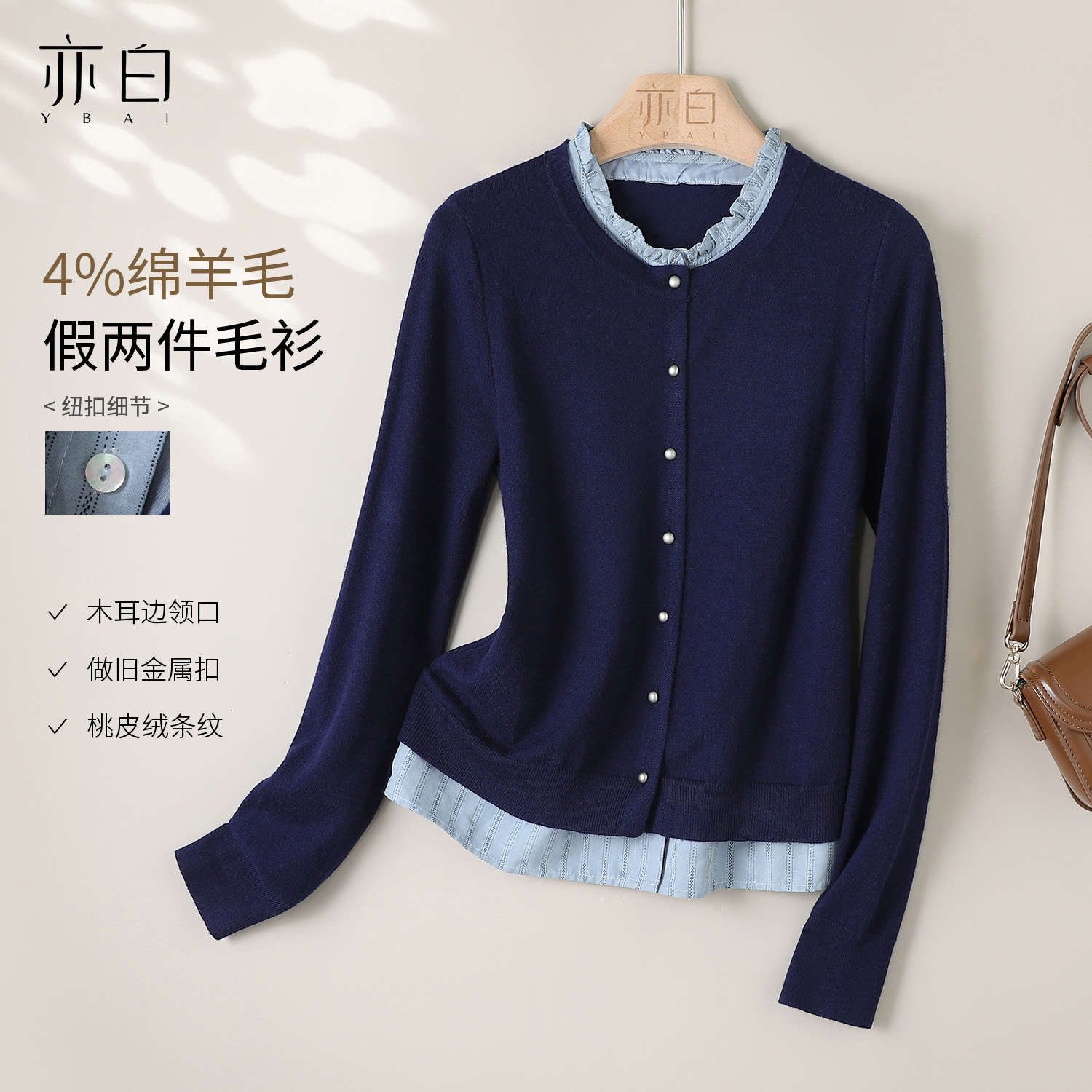 亦白简约百搭假两件针织衫毛衣女