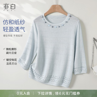 新款 2026春季 亦白 上衣女 简约七分袖 套头串珠镂空针织衫 时尚 YBAI