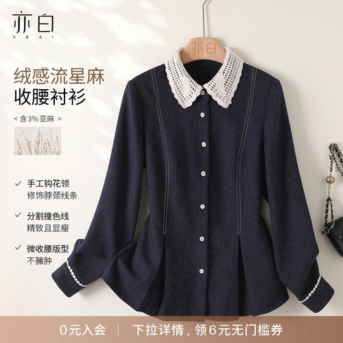 亦白钩花领撞色花呢收腰衬衫女