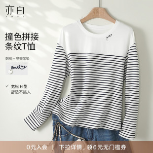 简约休闲撞色拼接条纹绣花长袖 YBAI 时尚 新款 T恤上衣女 亦白26春季
