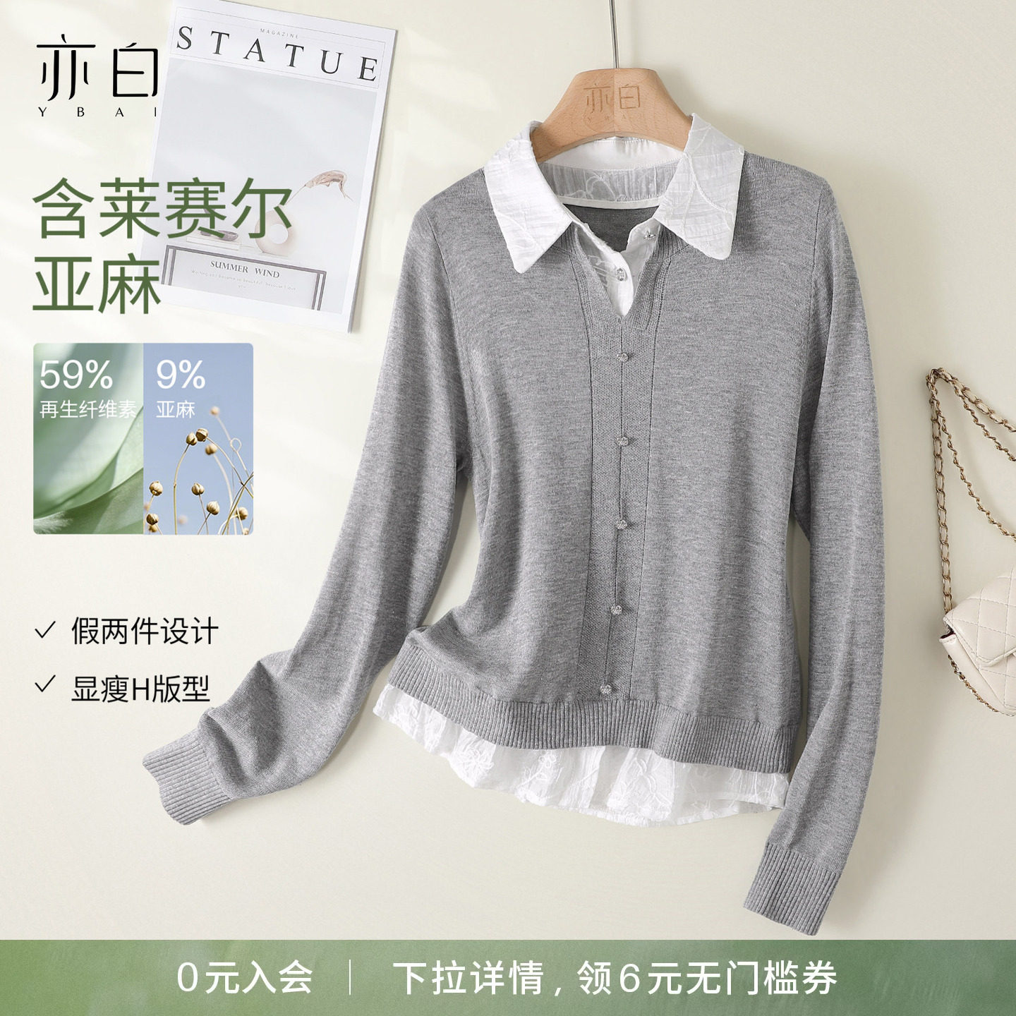 YBAI/亦白 2026春季新款时尚百搭气质显瘦假两件拼接针织衫上衣女